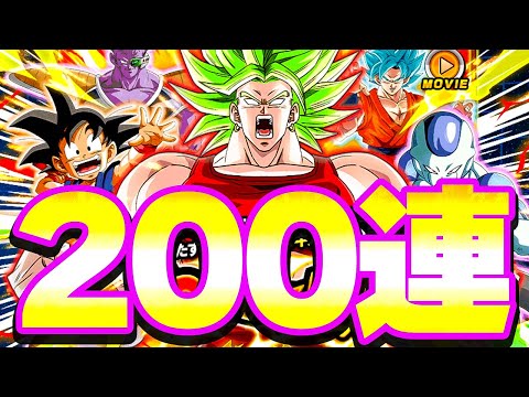 ブロリーウーマンのドッカンフェス200連ガチャる【ドッカンバトル