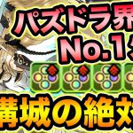 【五条悟超え】火力ランキング1位！ストーリーサクヤが非変身なのに70%軽減+固定600万ダメージ持ち！機構城の絶対者で使ってみた！【スー☆パズドラ】