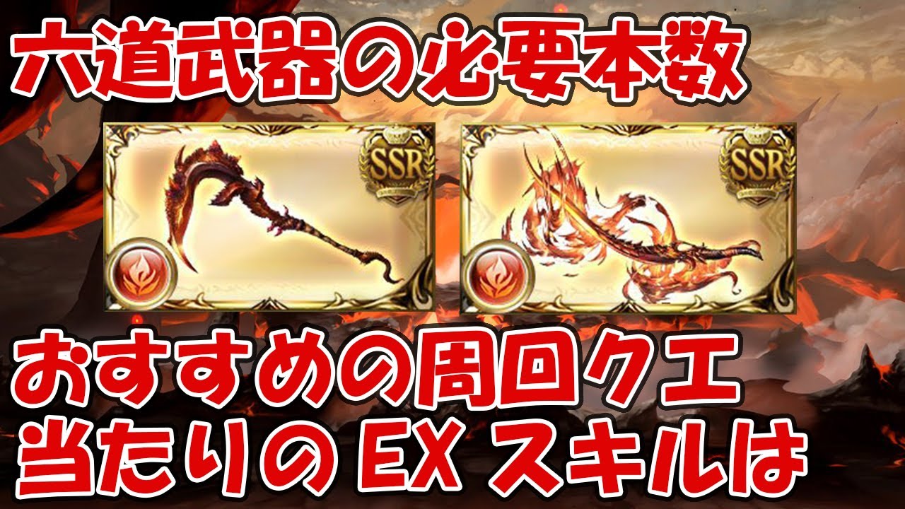 六道武器ゼノイフ斧 刀の必要本数とおすすめexスキルや周回場所の解説 グラブル ゼノ イフリート撃滅戦 22おすすめアプリゲーム動画配信まとめ