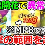 ドラクエタクト　バラモス才能開花！、、、、これ追撃なんてもんじゃねーぞ！！！