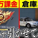 【荒野行動】「80万課金して倉庫ゴミ..」精鋭12のガチャ運全くないキッズに5,000円ガチャ引かせたら結果ww