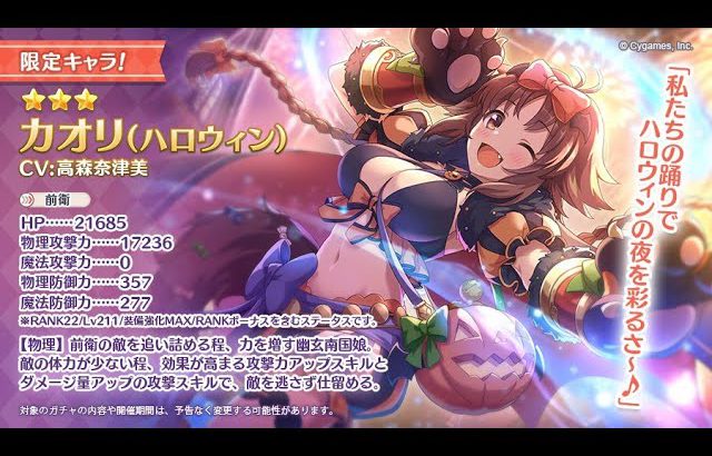 [プリコネR] 165th カオリ（ハロウィン）の映像まとめ(掛け合いセリフあり)(2021/09/30) [프리코네 R] 165번째 캐릭터 카오리(할로윈) 영상 모음(상호대사포함)