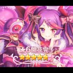 Princess Connect! Re:Dive – 6* Star Misaki Trial Quest “星6 ミサキ” 【プリコネR】