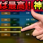 【荒野行動】新しく追加された超神設定‼️最強設定とメリットを詳しく調べて紹介🥀【荒野の光】