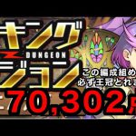 ランキングダンジョン 絶エノク杯 170,302点 【パズドラ】【ランダン】