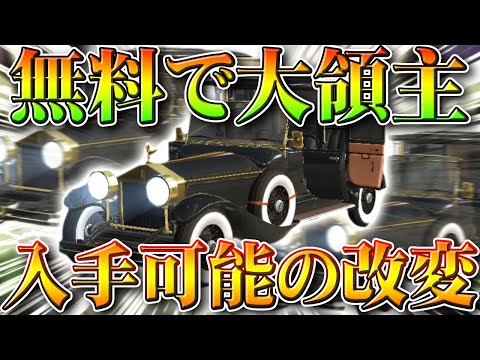 【荒野行動】無料で「大領主」が入手可能に。前に告知があった「NGPパック」の金車追加に…旗艦Zも。無課金ガチャリセマラプロ解説！こうやこうど拡散のため👍お願いします【アプデ最新情報攻略まとめ】