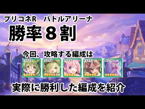 プリコネr プリンセスアリーナ プリーナ リマ 6 リン レンジャー 5 水着ハツネ 5 アオイ 6 カリン 5編成の攻略 22おすすめアプリゲーム動画配信まとめ