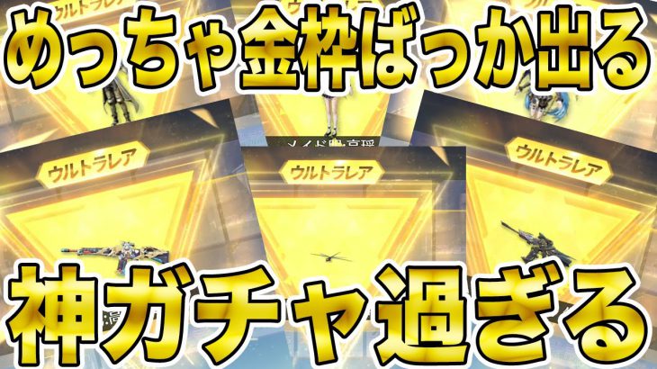 【荒野行動】控えめに言って元龍コラボは神ガチャ過ぎる