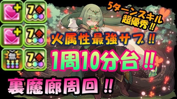 【パズドラ】性能&可愛さパズドラ界1位‼バレンタインアリナ入りシーウルフ使って裏魔廊周回‼