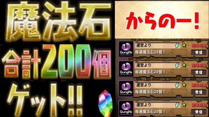 【注意】魔法石220個を失うケースがヤバい【パズドラ】