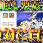 【荒野行動】絶対三国志ガチャ回す奴買え！本日実装「シークレット要素」が「補給勲章」うますぎて草。無料無課金リセマラプロ解説！こうやこうど拡散のため👍お願いします【アプデ最新情報攻略まとめ】