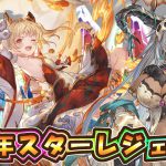 【グラブル】天下分け目の8周年スターレジェンドガチャ(泣)