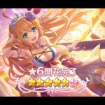 Princess Connect! Re:Dive – 6* Star Pecorine (Summer) Trial Quest “星6 ペコリーヌ (サマー)” 【プリコネR】