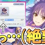 【プリコネR】あっ…ＴＰ上昇（瀕死）シンデレラマコト専用装備使ってみたので性能解説！プライズガチャどうする？【デレマコト】【シンマコト】【マコト】