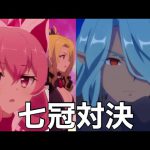 【プリコネR】割とガチで強かったラジラジさん　七冠対決バトルシーン 跳躍王vs変貌大妃＆誓約女君【Princess Connect Re:Dive】