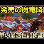 【荒野行動】新車「魔竜降臨」が登場！まだ未発売の新ガチャ内容！ドラゴンのパラシュート・魔影の竜騎士・中国先行ガチャ！魔竜降臨の性能検証と鍵ランク（バーチャルYouTuber）