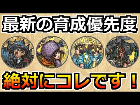 【ドラクエウォーク】最新の上級職のレベル上げ優先度！おすすめ育成ルートはコレ！