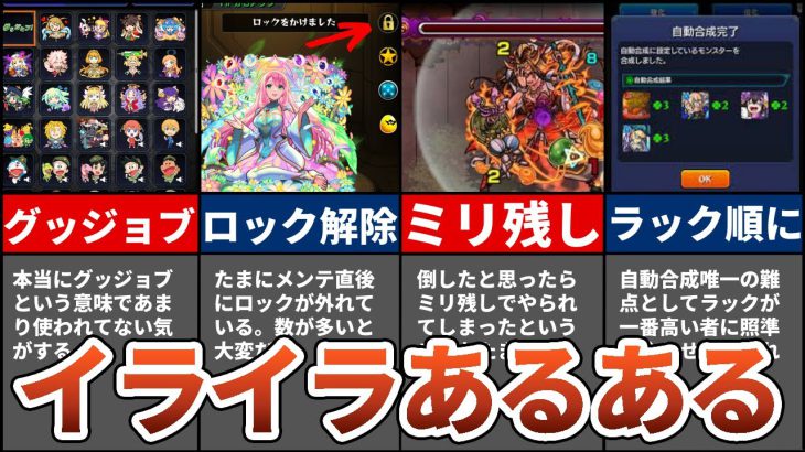 【モンスト】イライラ要素20連発