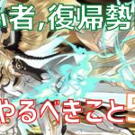 【パズドラ】初心者、復帰勢必見！まず最初にやるべきこと5選！2022年5月ver