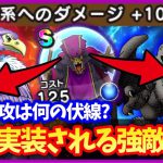 【ドラクエウォーク】ネタバレ注意！謎の鳥系特攻は神鳥レティス用？妖魔ゲモン用？ネットで話題の今後実装されるモンスター考察【ドラクエ8コラボ】#619