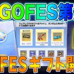 【荒野行動】荒野GOGOFESの「FESギフト」で現金５万円獲得のチャンス！早速２０枚集めて開封してみた🥝