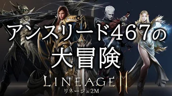 【lineage2M #172】祝！二刀強化！？【MMORPG】