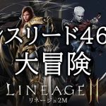 【lineage2M #182】神話への道、紫アガシオン何体とれるのか！？【MMORPG】