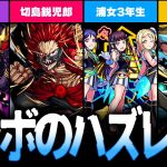 【モンスト】もっと頑張れ！活躍してほしいコラボキャラ12選