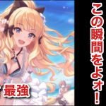 【プリコネR】水着サレン復刻！！！石はある、引くだけだ。【ガチャ】