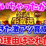 【ロマサガRS】実は明日から始まる過去最高レベルの育成期間はこのためかもしれない…【ロマンシング サガ リユニバース】