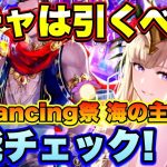 【ロマサガＲＳ】ガチャは引くべき？みんなで盛り上げ！ラグジュアリーナイト Romancing祭 海の主の娘編 ザックリ性能チェックのコーナー！【ロマサガリユニバース】【ロマンシングサガリユニバース】