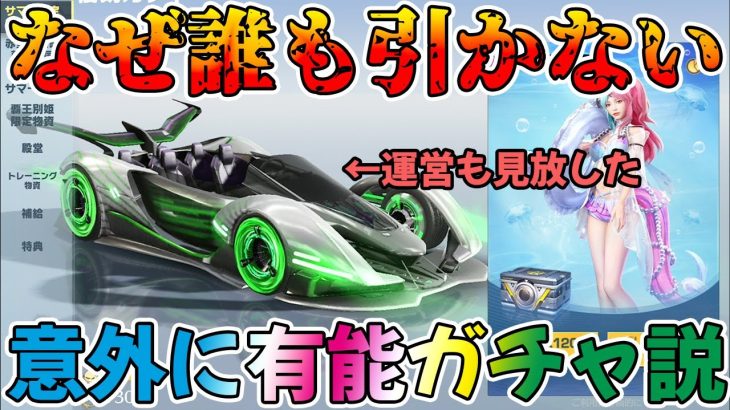 【荒野行動】過去一評判が悪く全ユーザーが見放した売上0円のガチャをぶん回した結果