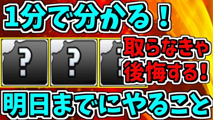 【1分で分かる】明日までにやるべきこと【パズドラ】