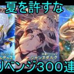 【グラブル】2022年　サマーグラフェスで雪辱を晴らしてみたの【天井】