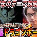 【あと2週間】夏の大型キャンペーンのテーマは「劇場版ドラゴンボール超」です｜ドッカンバトル【ソニオTV】