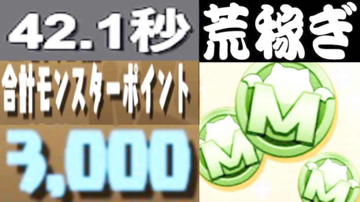 【シヴァドラ買えちゃう】40秒で3000モンポ稼げる神イベがバレる【パズドラ】