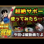 【ドッカンバトル 4827】さすが主人公の嫁！120%サポートで自力も高いとかどーかしてるぜっ！【チチ 極限Ｚ覚醒 使ってみた Dokkan Battle】