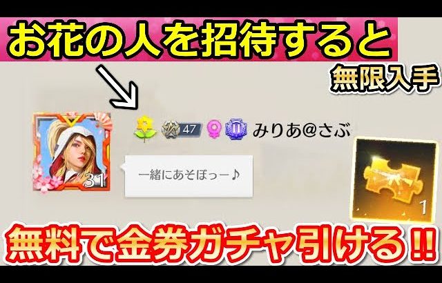 【荒野行動】これ無限にガチャ勲章が貰える‼お花の人と遊ぶと…。無料で金チケに向けて！毎週やっておくこと。5つ紹介（バーチャルYouTuber）