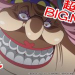 【モンスト】超究極BIG．MOM初見!@One Piece合作!｜ monster strike 怪物彈珠