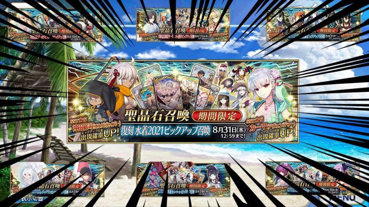 【FGO】2022年8月のPUの勢いがとどまるところを知らない件について ～ 石が足りません ～【初心者さんも大歓迎】【雑談】 (2022/08/21)