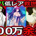 【FGO】最高難易度フリクエ！「水着スカディ」＆低レア救世主「カエサル」でGO!高速周回絆上げに最適！【Fate/Grand Order】