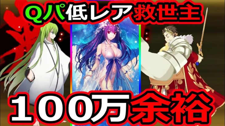 【FGO】最高難易度フリクエ！「水着スカディ」＆低レア救世主「カエサル」でGO!高速周回絆上げに最適！【Fate/Grand Order】