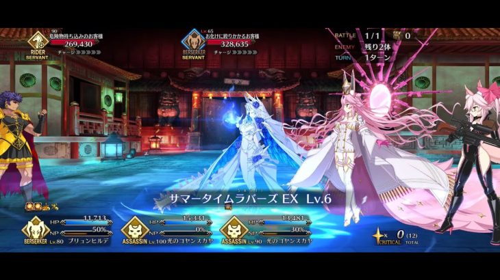 Fate/Grand Order – Arctic Summer World – Extra Quest 3