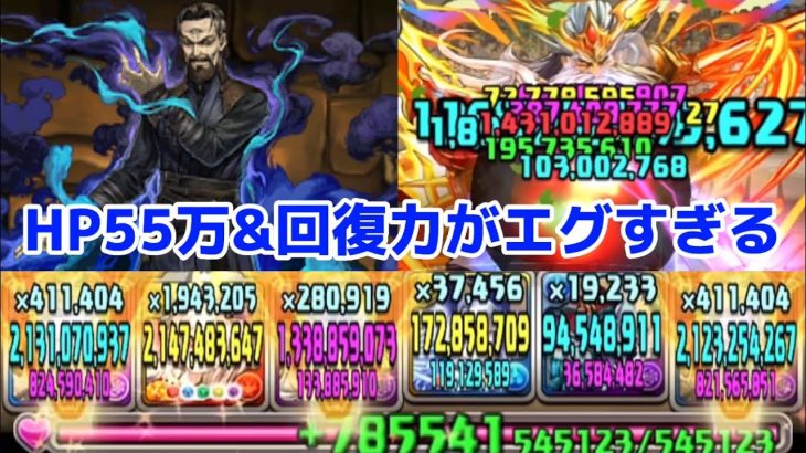 【パズドラ】シニスターストレンジが強すぎる！HPが55万で回復力も半端ない！火力も30億以上！マーベルコラボ第2弾！