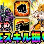 【ドッカンバトル】これがオススメ！LRクウラ、LR悟空、腕コロさんの潜在スキル振り方【DRAGONBALL Z Dokkan Battle】