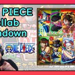 【Monster Strike】One Piece Collab Breakdown【モンスト】