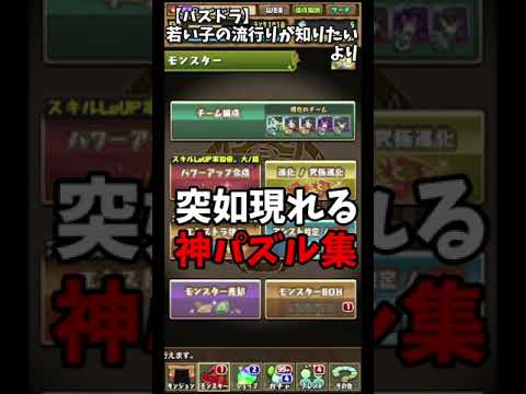 【パズドラ】参加型マルチに突如現れた神パズルたち#Shorts