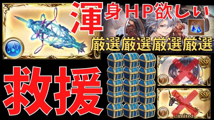 【グラブル】駆け込みワム槍厳選に使ってる編成【Wamdus’s Cnidocyte dig】