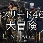 【lineage2M #205】放置狩り巡回とぜおにゃん【MMORPG】