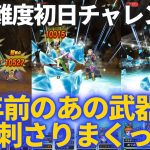 【ドラクエウォーク】ドラクエＸ超高難度 初日チャレンジ！序盤の強さヤバない？【追憶の賢者】【ネルゲル】